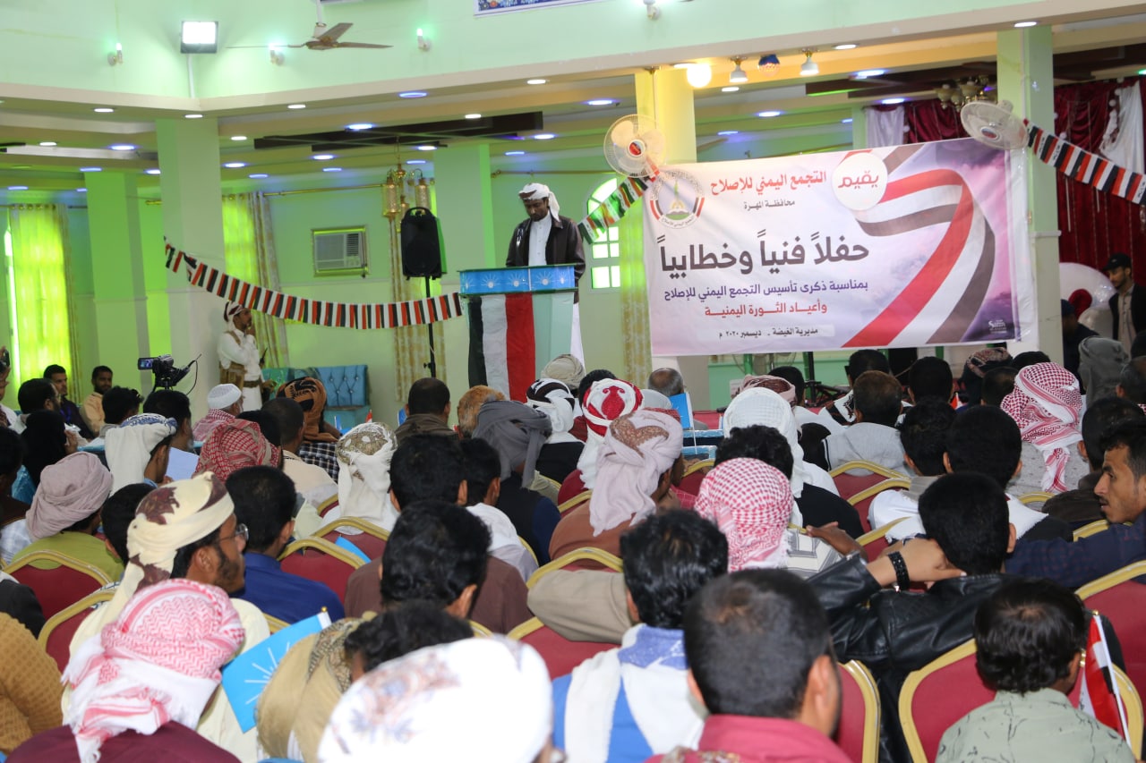 إصلاح المهرة يحتفل بذكرى التأسيس وأعياد الثورة ويدعو إلى توحيد الجهود لاستعادة الدولة والتحرك العاجل لتعزيز العملة وتنفيذ اتفاق الرياض