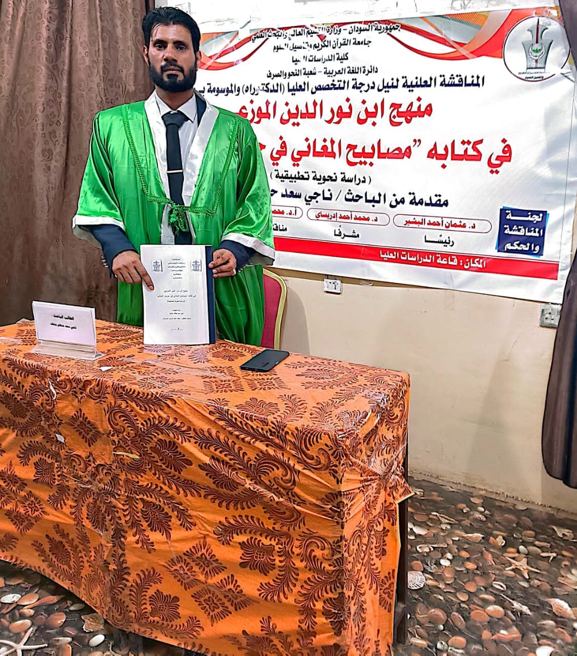 جامعة القرآن بالسودان تمنح  الدكتوراه بامتياز في النحو والصرف للباحث ناجي بلحاف
