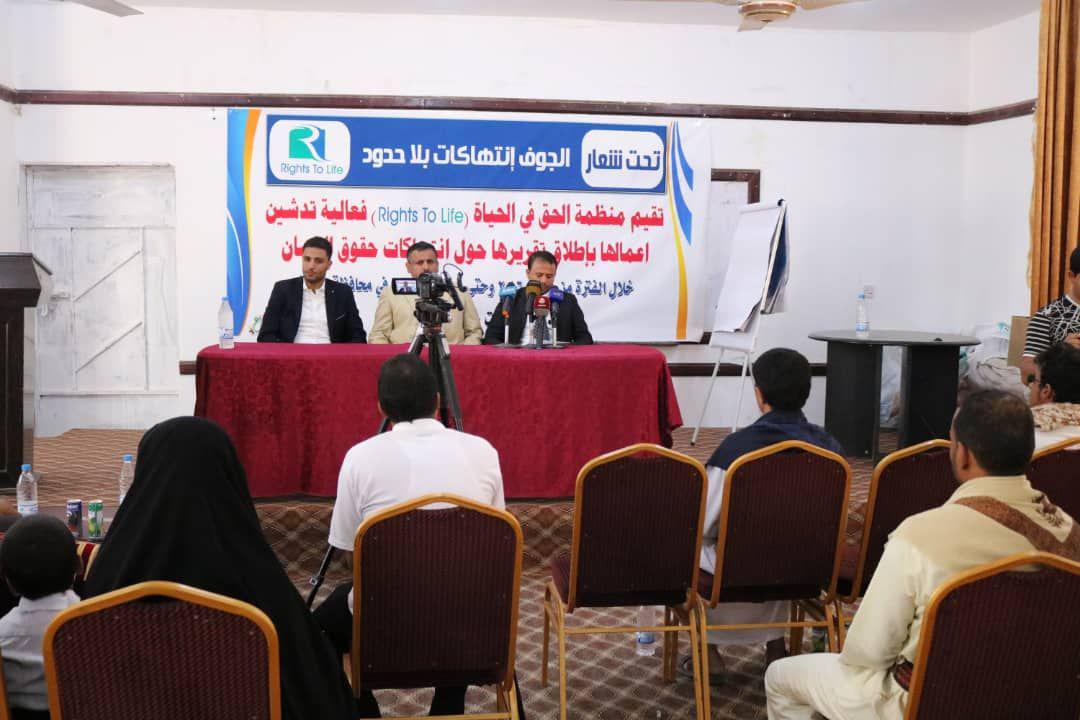 منظمة حقوقية: ترصد اكثر من  16 الف  حالة انتهاك بينهم 372 قتل بحق المدنيين في محافظة الجوف.