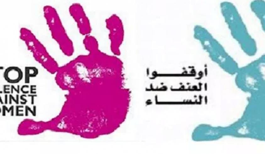 حضرموت.. ندوة توعوية ضمن فعاليات اليوم العالمي للقضاء على العنف ضد المرأة